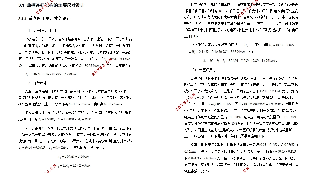 小型汽油机曲柄连杆机构机构设计(含CATIA三维图)
