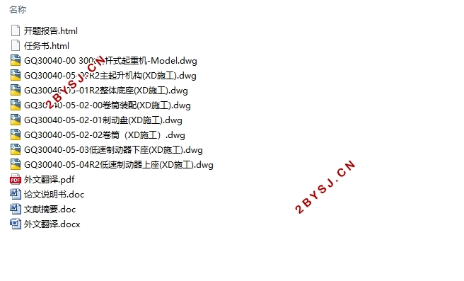 GQ300t40m桅杆式起重机总体与起升机构设计(含CAD零件装配图)