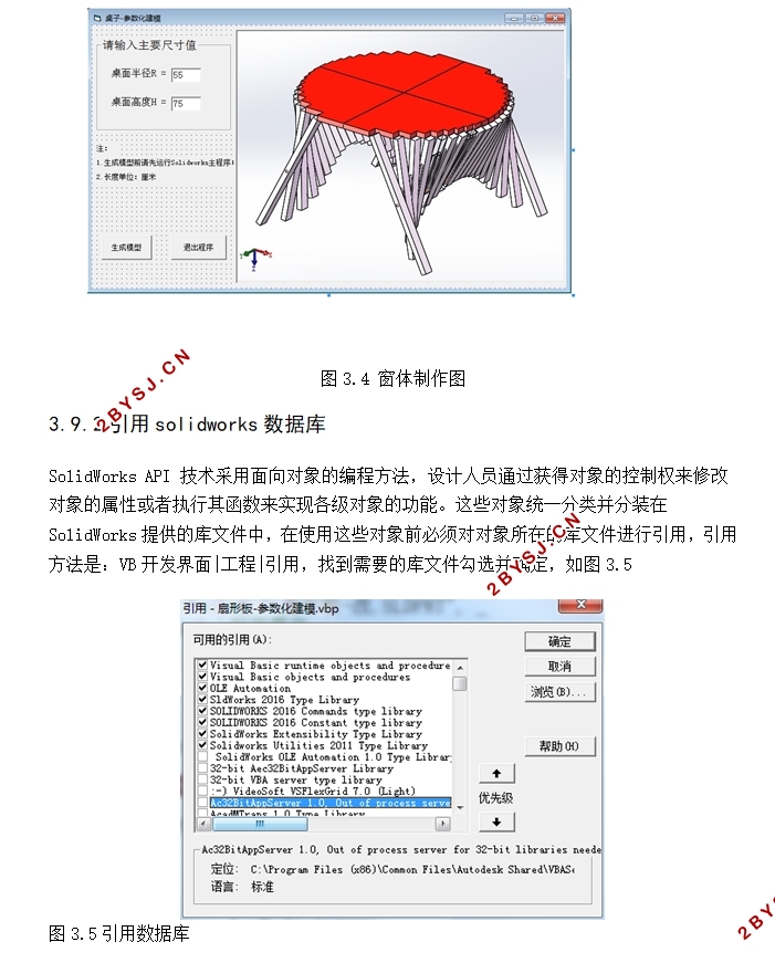 一种变型折叠桌的参数化设计(含SolidWorks三维图)