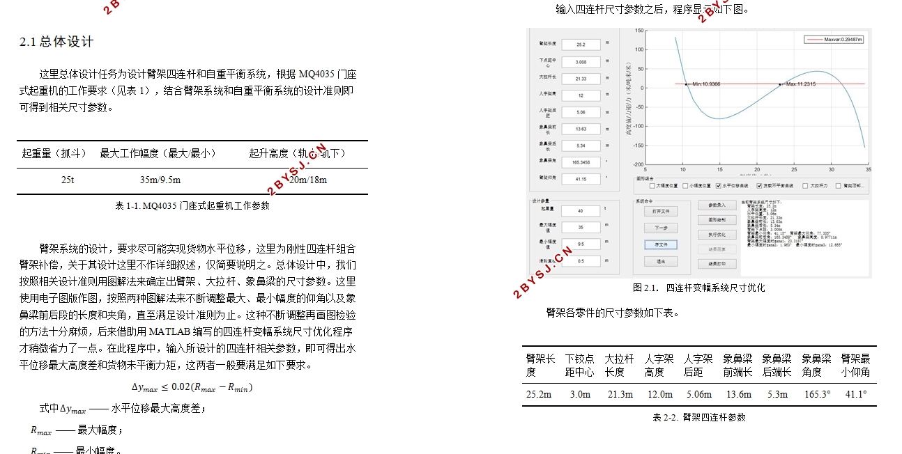 基于Creo平台的MQ4035门机门架结构设计(含Creo三维模型)