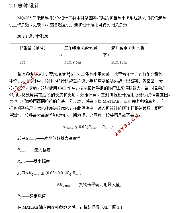 基于Creo平台的MQ4035臂架结构设计(含Creo三维模型)