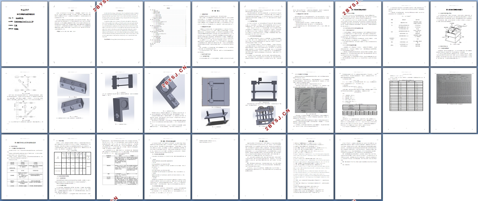 3D打印机传动系统设计(含CAD零件图装配图,SolidWorks三维图)