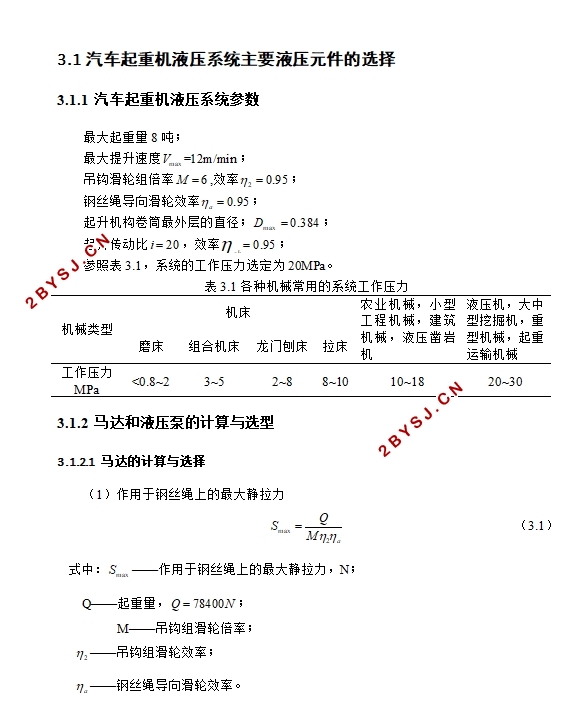 8吨汽车起重机液压系统设计(含CAD原理图)