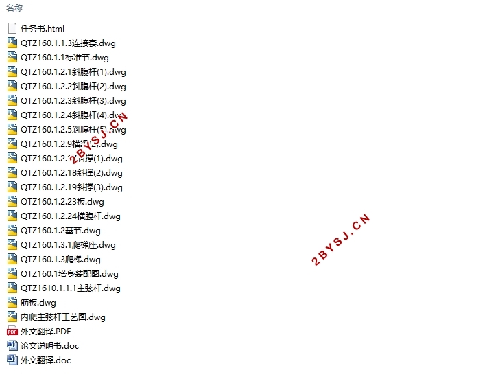 QTZ160塔式起重机塔身可靠性设计(含CAD零件图装配图)