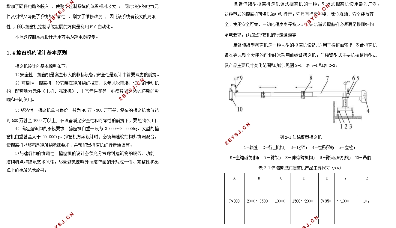 CWGS 400型擦窗机总体设计(含PROE三维图)