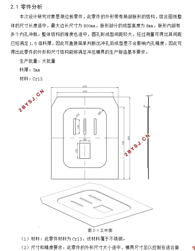 限位板冲压模具设计(含CAD零件装配图,UG三维图)