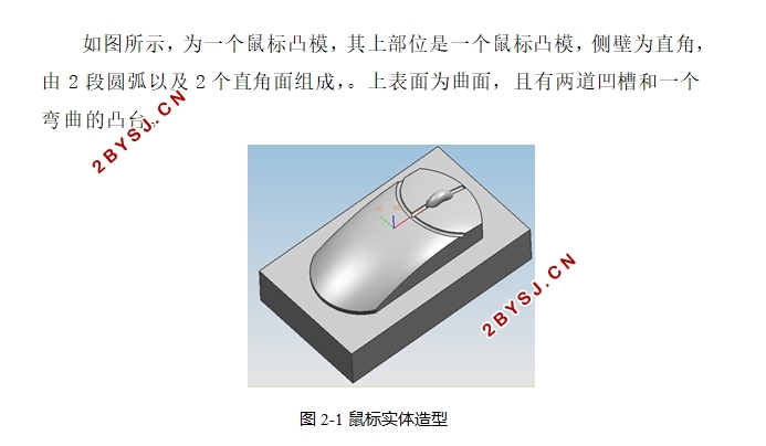 基于UG的数控加工鼠标仿真
