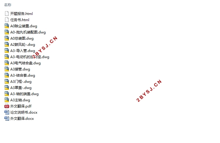 滚筒式抛丸清理装置设计(含CAD零件装配图)