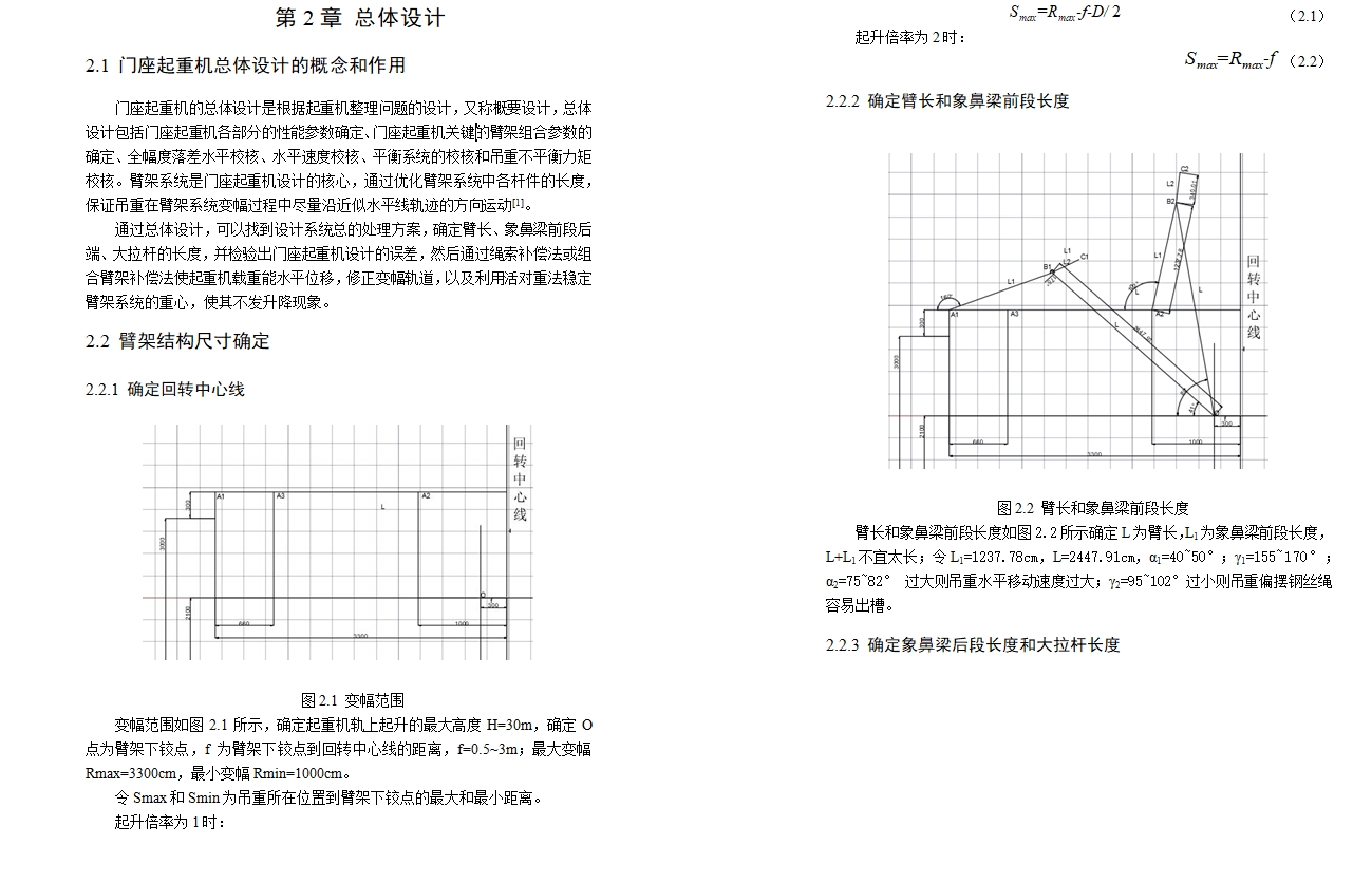42t-33m门座式起重机整体与人字架转台结构参数化设计