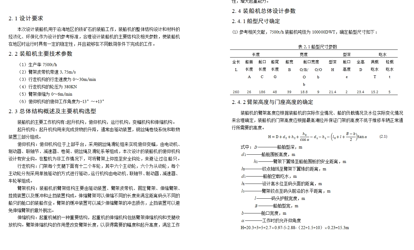 7500t/h装船机总体设计及伸缩机构设计(含CAD图)