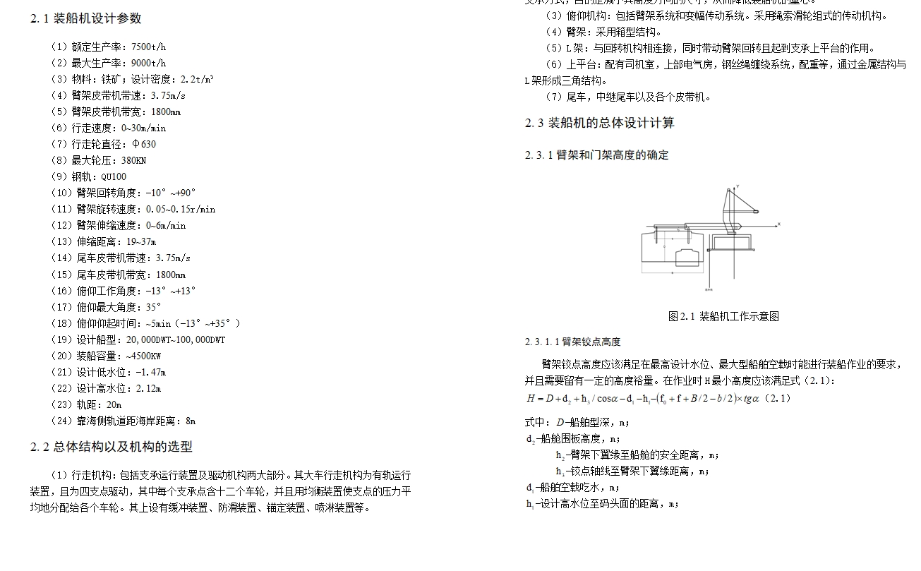 7500t/hװ����������Ƽ��ۼ�Ƥ�����������(��CADͼ)