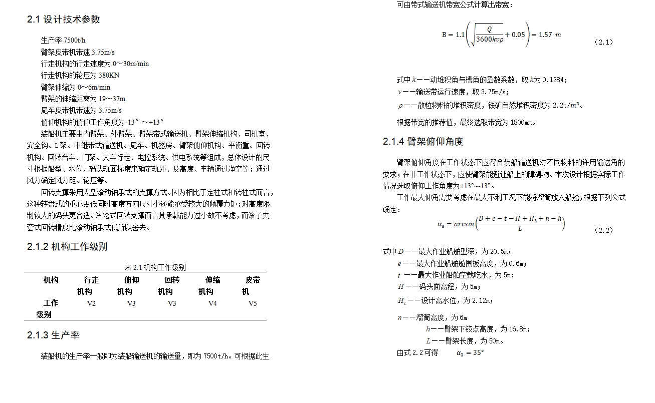 7500t/hװ����������Ƽ������������(��CADͼ)
