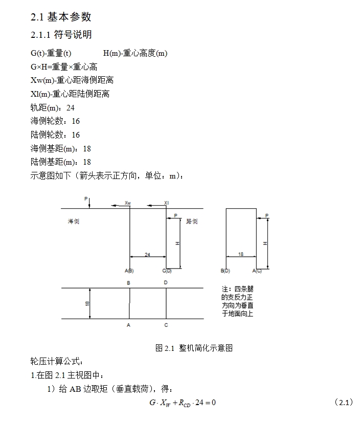 1250吨每小时卸船机陆侧立柱设计(含CAD图)