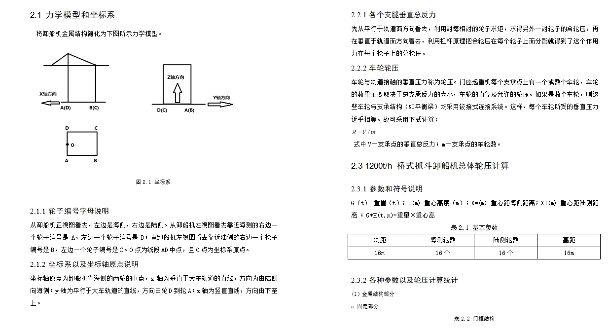 1200吨每小时卸船机陆侧上下横梁设计(含CAD图)