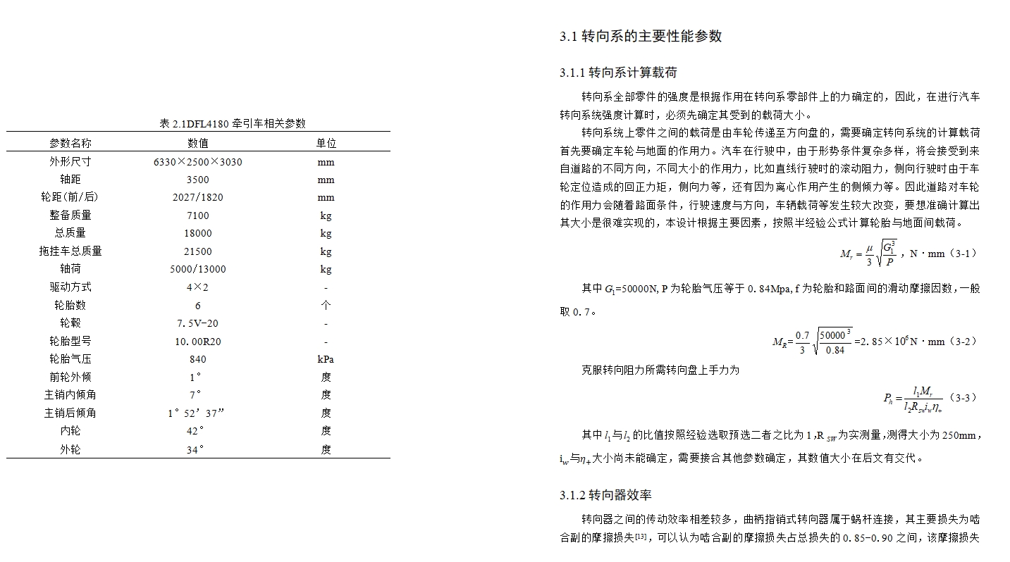 DFL4180牵引车转向系统设计(含CATIA三维图)