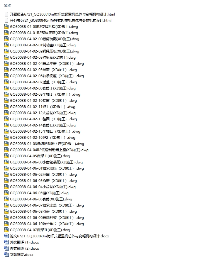 G300t40m桅杆式起重机总体与变幅机构的设计(含CAD图)