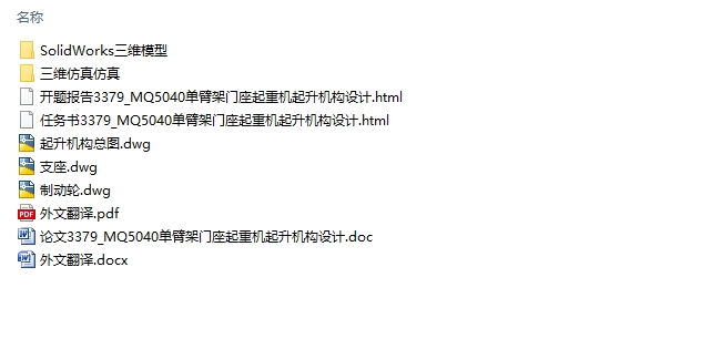 MQ5040���ۼ��������ػ������������(��CADͼ,SolidWorks��άͼ)