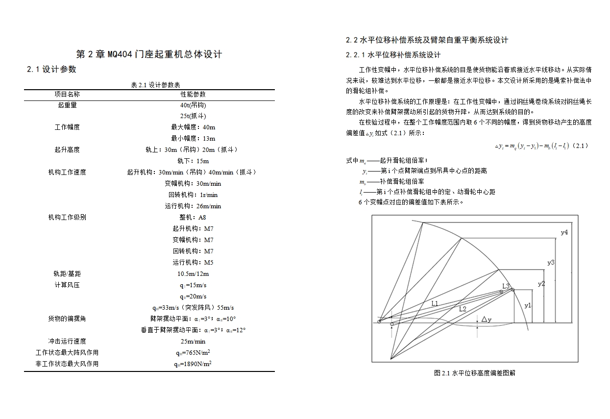 MQ4040单臂架门座起重机回转机构设计(含CAD图,SolidWorks三维图)