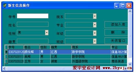 基于Delphi的高校宿舍管理系统设计与开发-毕