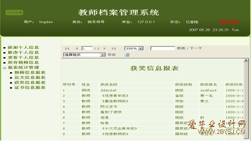 教师档案管理系统的设计与实现|.net|计算机毕业