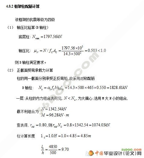 三层框架结构中学教学楼的设计