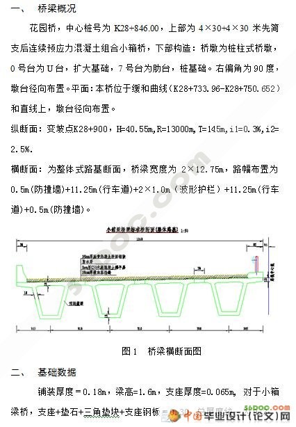 高速花园桥的设计
