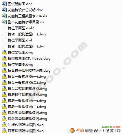 高速花园桥的设计
