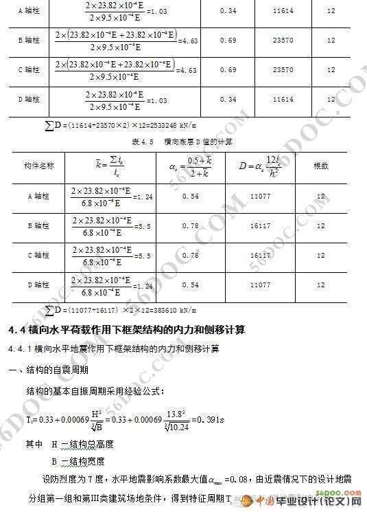 四层框架结构中学学生宿舍楼的设计