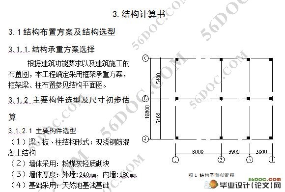 某2层二层别墅建筑结构毕业设计(含计算书、建筑结构设计图)