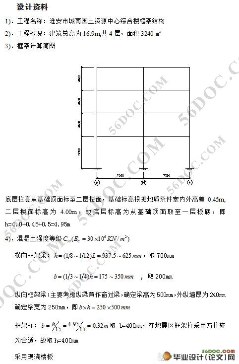 四层3500平米综合楼设计(PKPM)