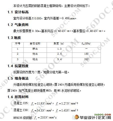 五层4000平米钢筋混凝土框架结构综合楼设计