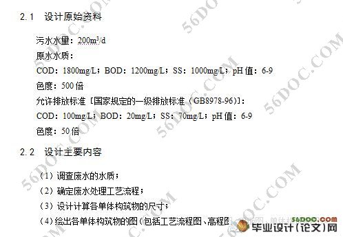 阿胶废水处理工艺流程设计(附cad图纸)
