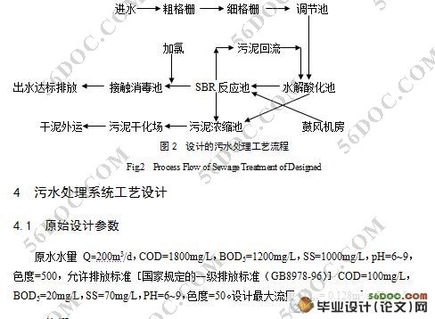 阿胶废水处理工艺流程设计(附cad图纸)