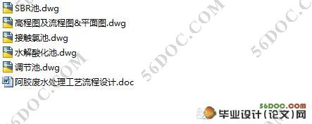 阿胶废水处理工艺流程设计(附cad图纸)