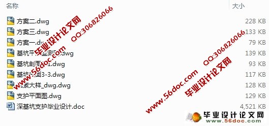 深基坑支护及施工组织设计