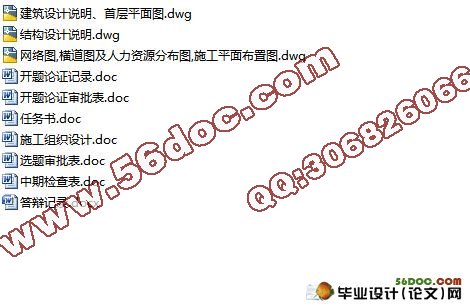 七层框架6000平米办公楼施工组织设计(附横道图,网络图,平面布置图)