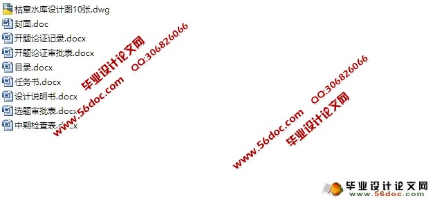 枯章水库除险加固工程设计(含CAD图)