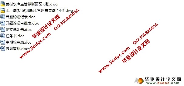 黄材镇集中供水工程设计(含CAD图)