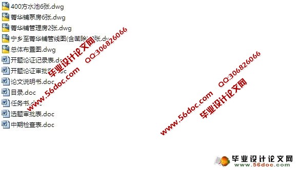宁乡县菁华铺乡供水工程设计(含CAD图)