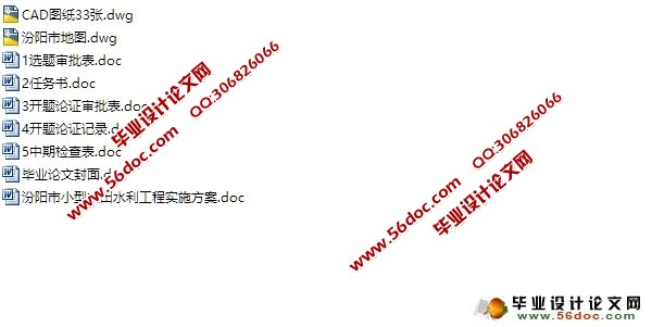 汾阳市小型农田水利工程设计(含CAD图)