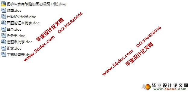 凤凰县杨柳冲水库除险加固工程设计(含CAD图)