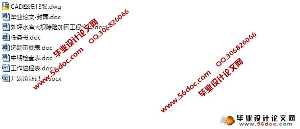 少年水库除险加固工程初步设计(含CAD图)