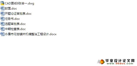 永康市花街镇林机塘整治工程设计(含CAD图)