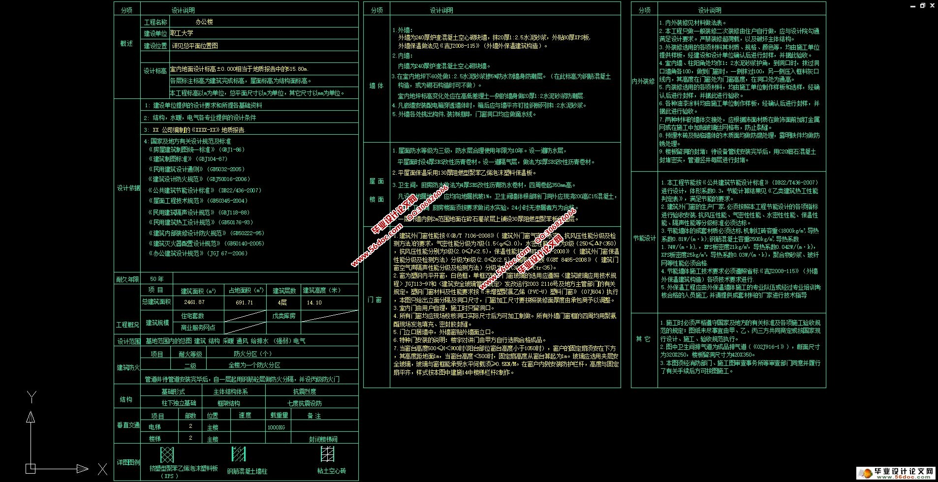 四层2461平米办公楼框架结构设计(建筑结构图,施工组织)