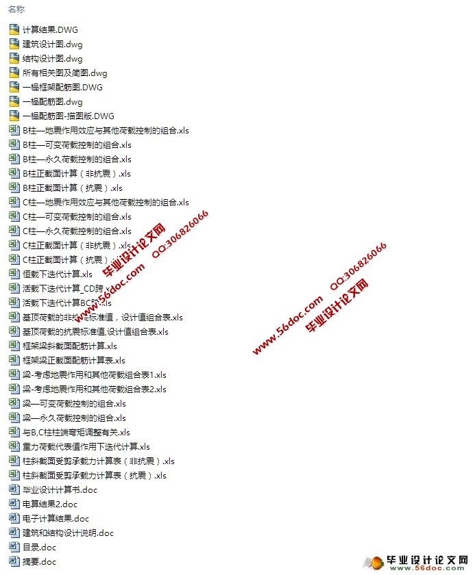 三层3920平米百货商场框架结构设计(建筑图,结构图,电算)