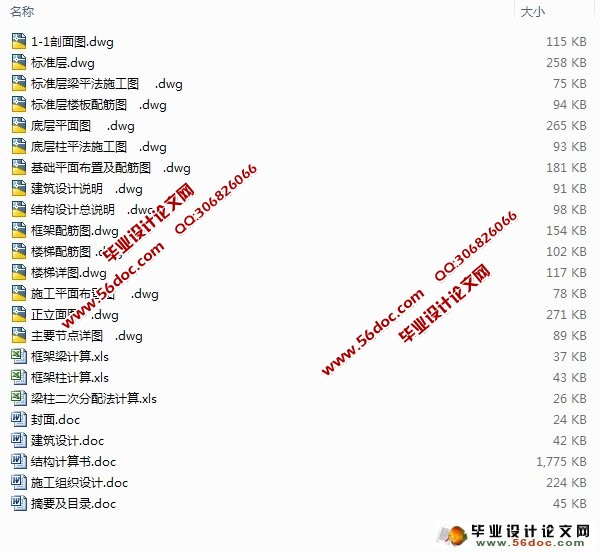 七层6247平米长春市青年公寓设计(建筑设计,结构设计,施工组织设计)