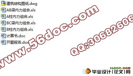 某高校六层4500平米宿舍楼框架结构设计(建筑,结构设计)