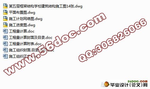 五层教学楼综合楼施工组织设计(CAD建筑结构图,工程量计算)