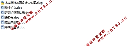 宁乡杨柳水库除险加固工程设计(含CAD图)