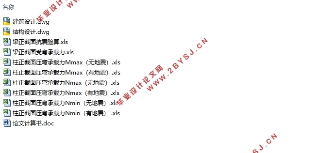 四层2520平米徐州某开发区办公楼设计(含建筑图结构图节能图)